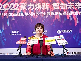 2022年慧聪涂料峰会