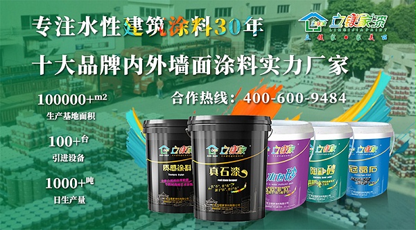 立镁家涂料厂家banner