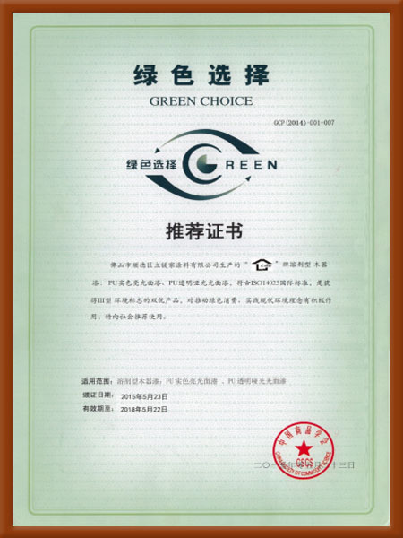 绿色选择推荐产品