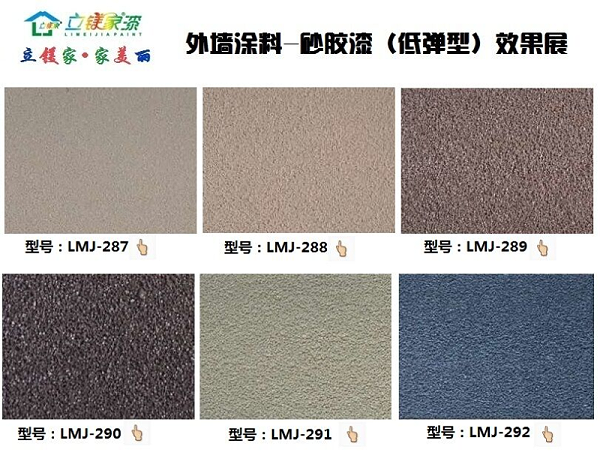 砂胶漆1