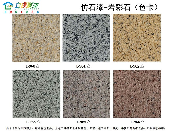 立镁家岩彩石色卡