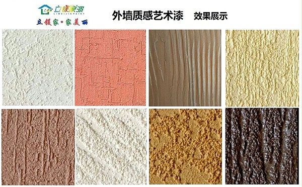 质感漆