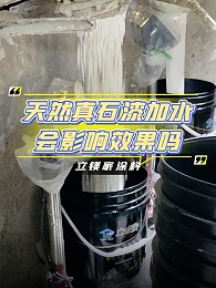 外墙天然真石漆加水会影响效果吗
